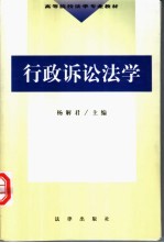 行政诉讼法学
