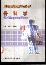 骨科学