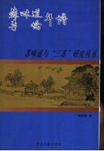 苏味道、李峤年谱