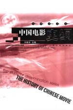 中国电影史纲