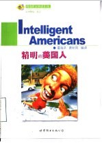 精明的美国人 英汉对照