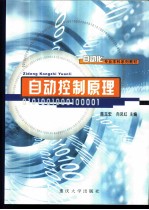 自动控制原理