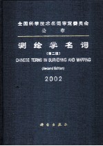 测绘学名词 2002