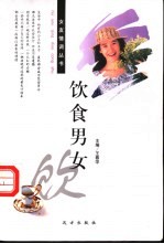 饮食男女
