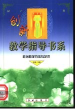 政治教学方法与艺术