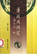 蒲辅周研究