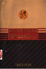俄苏散文经典 上、中、下