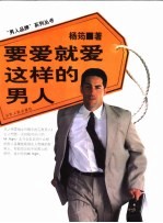 要爱就爱这样的男人