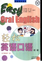 轻松英语口语 初级