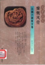 慷慨风骨