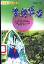 武侠频道
