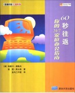 60 秒往返 你的 24/7 家庭办公指南