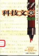 现代科技文章写作