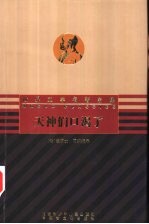 天神们口渴了