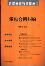 承包合同纠纷