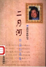 二月河作品自选集