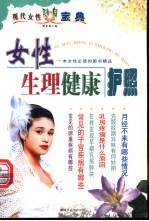 女性生理健康护照