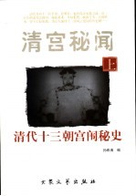 清宫秘闻 上下