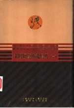 美国短篇小说经典 1-4