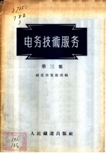 电务技术服务 第3集