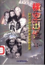 横空出世 时代华纳公司的兼并策略实录
