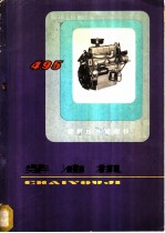 495柴油机使用保养说明书