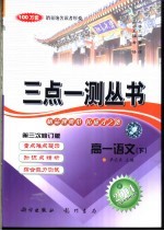 高二语文 下
