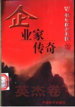 企业家传奇