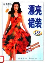 漂亮裙装 图集