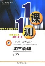 一课一测 初三物理 下