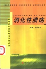 消化性溃疡