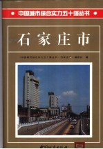 石家庄市