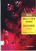 财务报表解释 2003年修订版