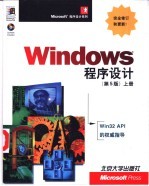 Windows程序设计 第5版 上