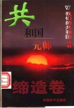 共和国元帅