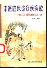 中医临床诊疗疾病歌 中医入门快速记忆口诀