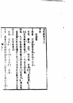 汇刻经验良方 2 几希录附方 上