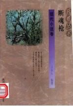 断魂枪
