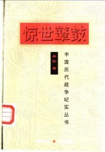 惊世鼙鼓