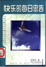 快乐的每日忠告
