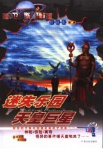 迷失乐园 天皇巨星