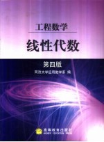 工程数学 线性代数