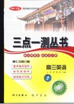 高三英语