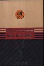 鲵鱼之乱·毒蛇之结·拉摩的侄儿