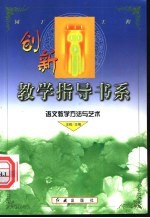 语文教学方法与艺术