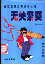 无关紧要