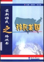移民美国
