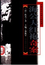 海公大红袍奇案