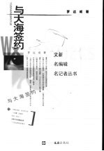 与大海签约