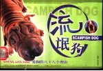 爱狗的八十八个理由